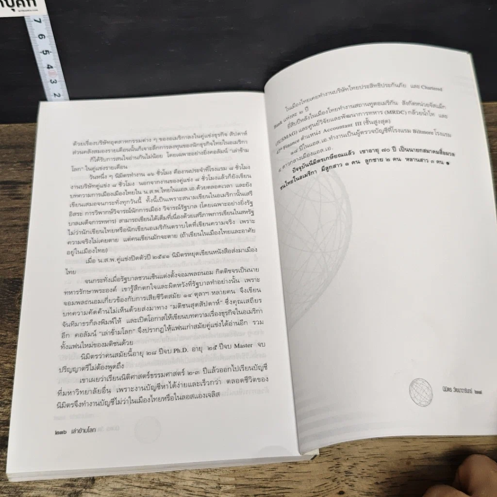 หนังสือ เล่าข้ามโลก รูปที่ 9
