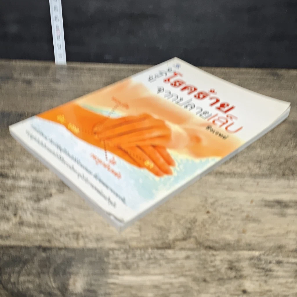 หนังสือ รู้โรคร้ายจากปลายเล็บ รูปที่ 3