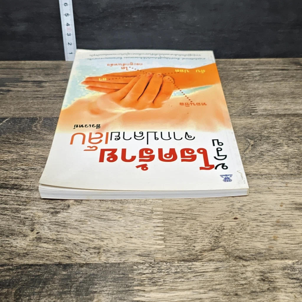 หนังสือ รู้โรคร้ายจากปลายเล็บ รูปที่ 4