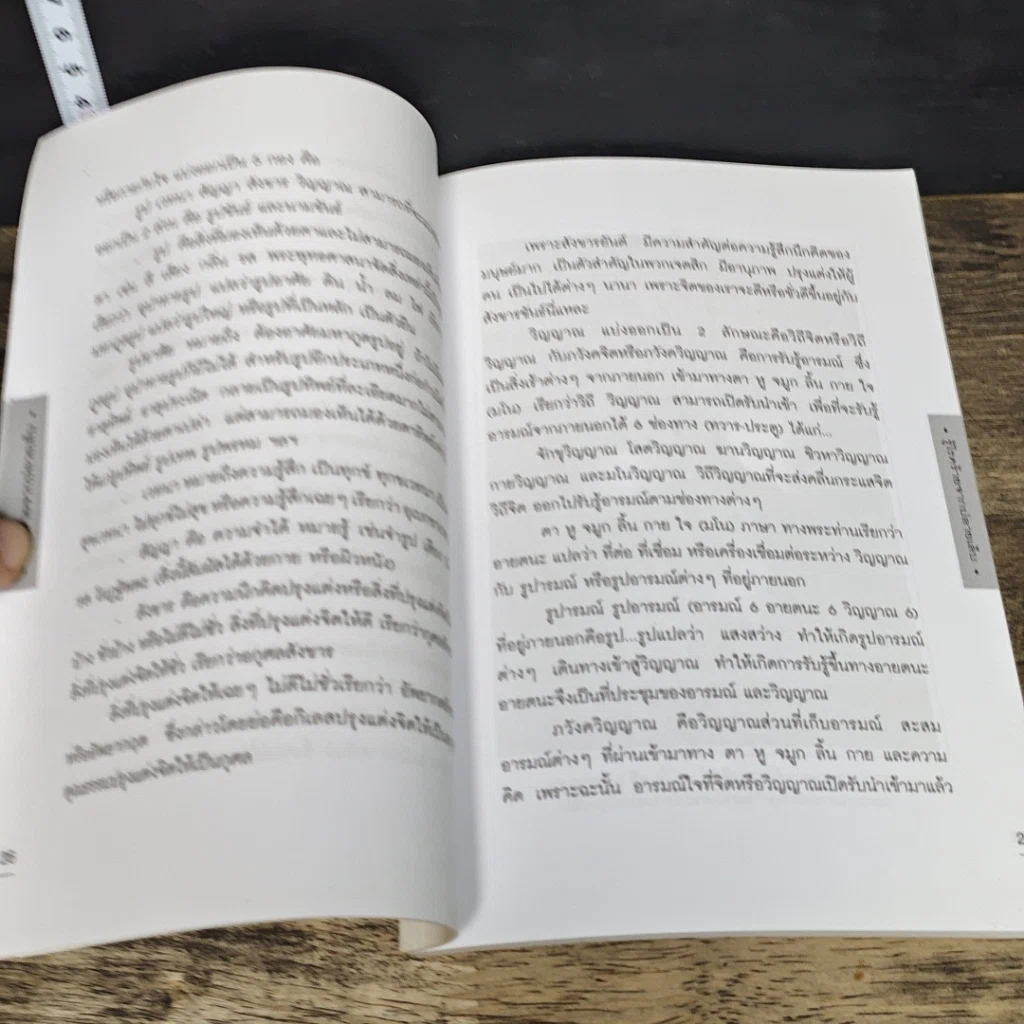 หนังสือ รู้โรคร้ายจากปลายเล็บ รูปที่ 9