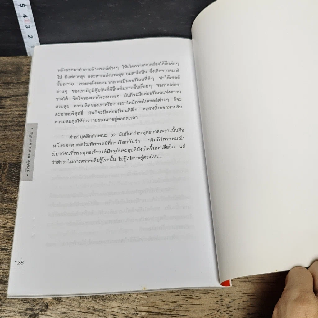 หนังสือ รู้โรคร้ายจากปลายเล็บ รูปที่ 10
