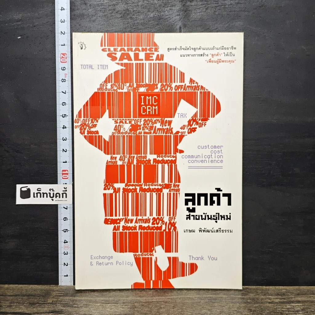 หนังสือ ลูกค้าสายพันธุ์ใหม่ รูปที่ 1