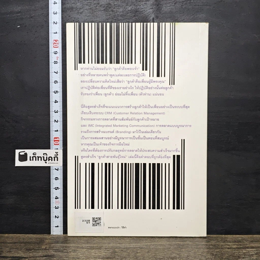 หนังสือ ลูกค้าสายพันธุ์ใหม่ รูปที่ 5