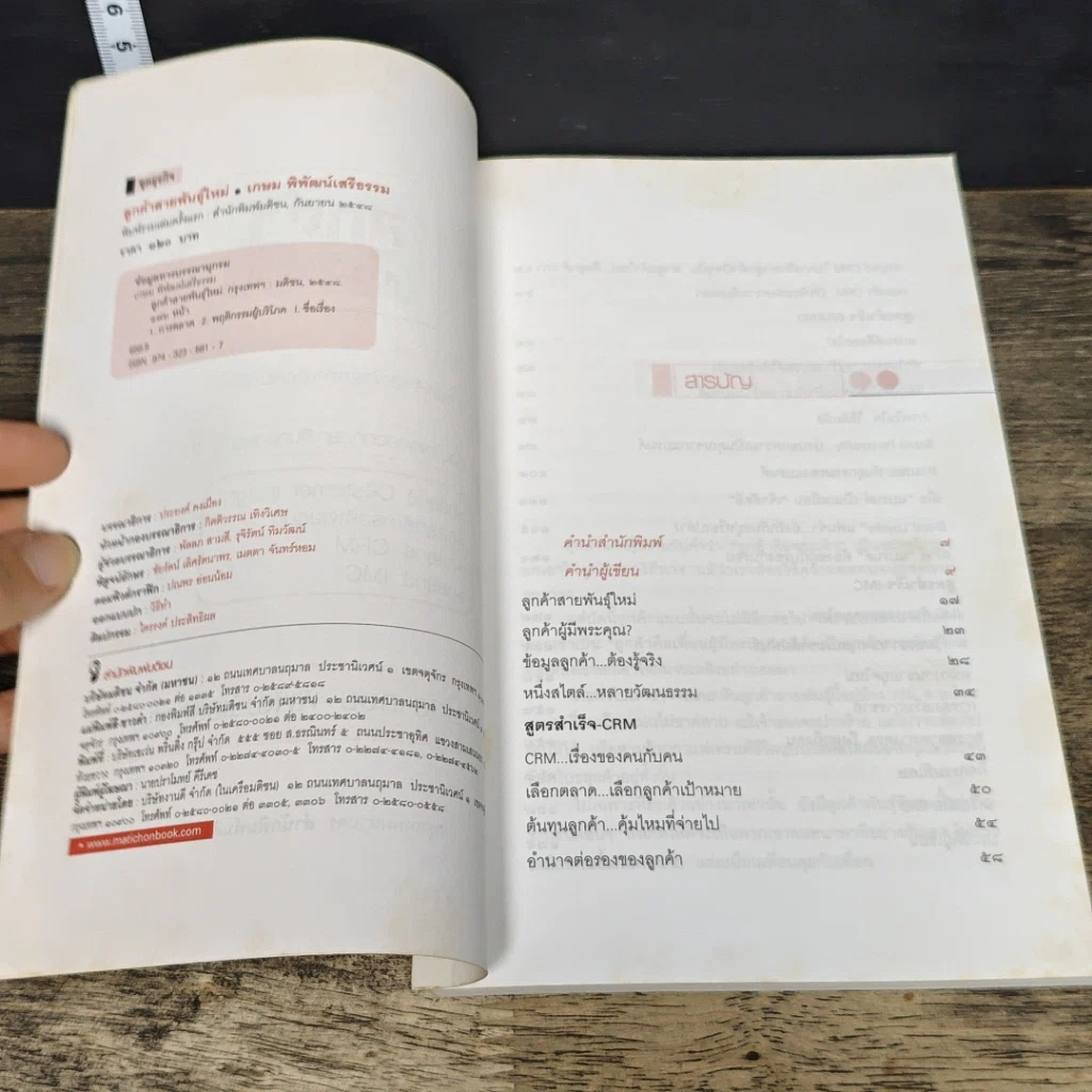 หนังสือ ลูกค้าสายพันธุ์ใหม่ รูปที่ 6