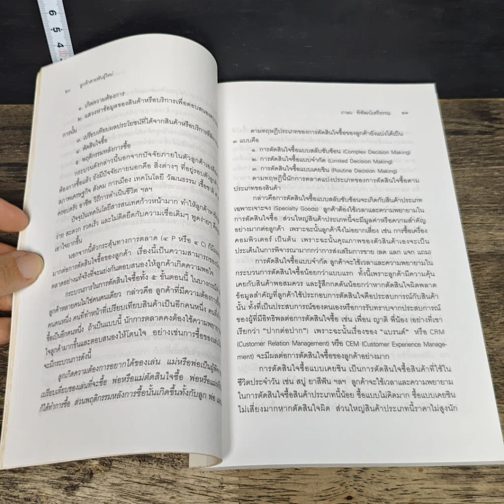 หนังสือ ลูกค้าสายพันธุ์ใหม่ รูปที่ 8