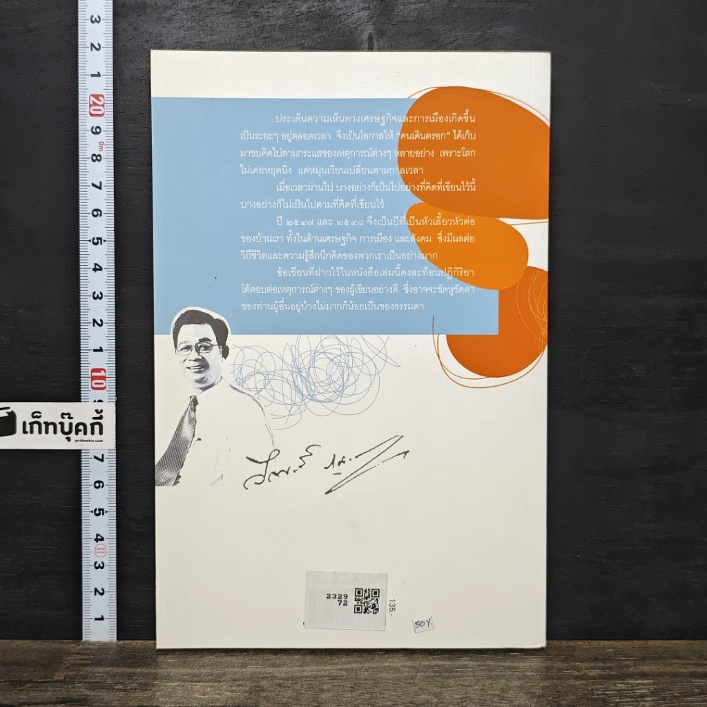 หนังสือ โลกใบนี้ไม่มีหยุด รูปที่ 5