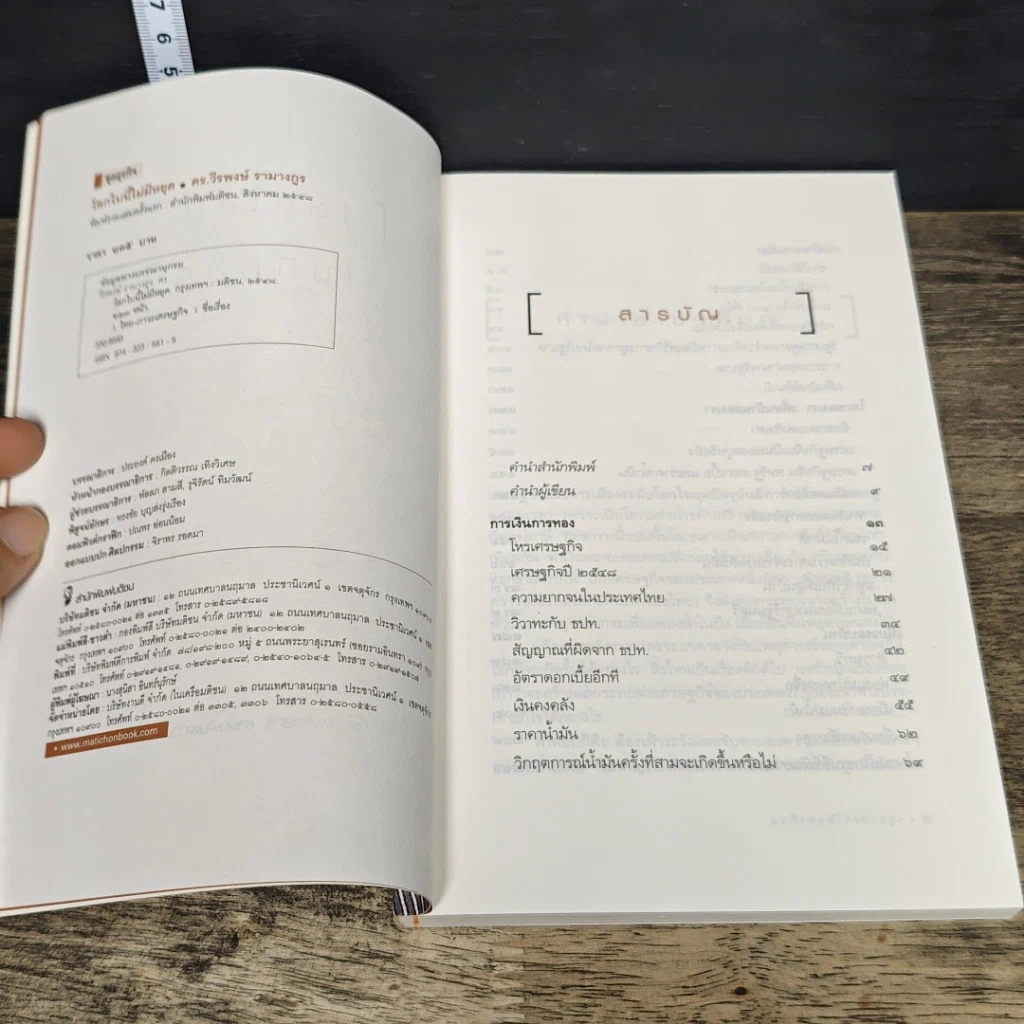 หนังสือ โลกใบนี้ไม่มีหยุด รูปที่ 6