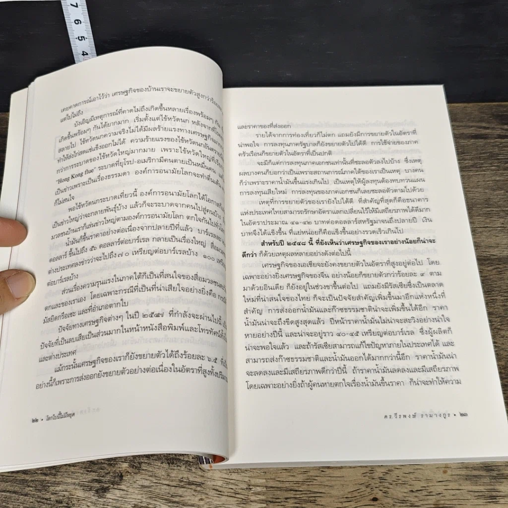 หนังสือ โลกใบนี้ไม่มีหยุด รูปที่ 8