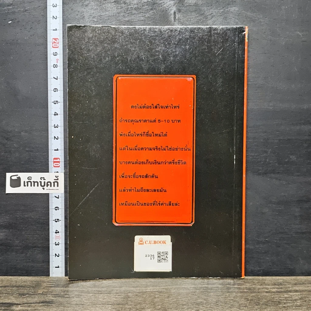 หนังสือ ถนอมรถนี้ไว้ให้นานๆ รูปที่ 5