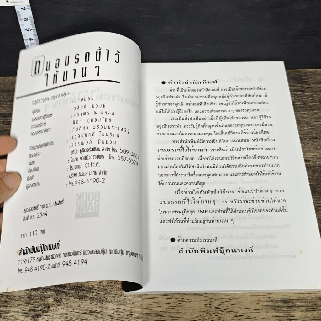หนังสือ ถนอมรถนี้ไว้ให้นานๆ รูปที่ 6
