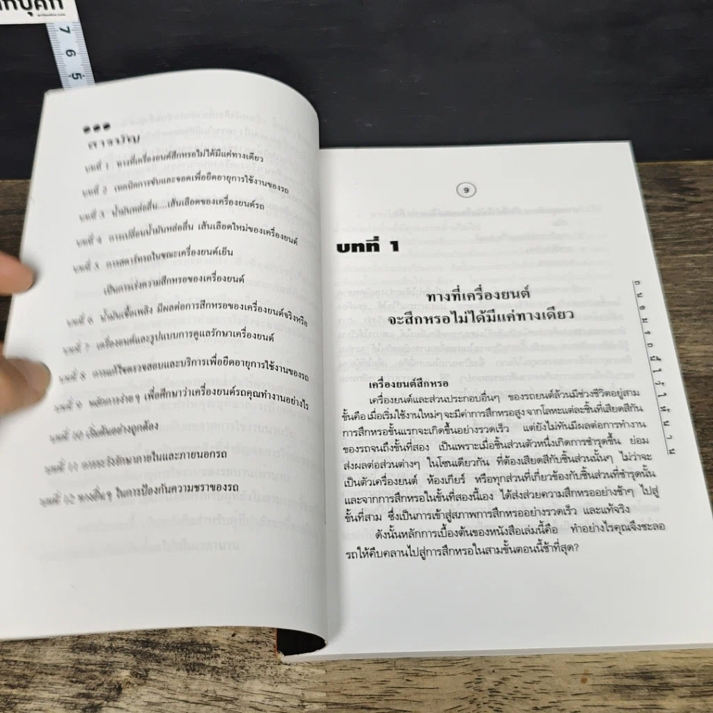 หนังสือ ถนอมรถนี้ไว้ให้นานๆ รูปที่ 7