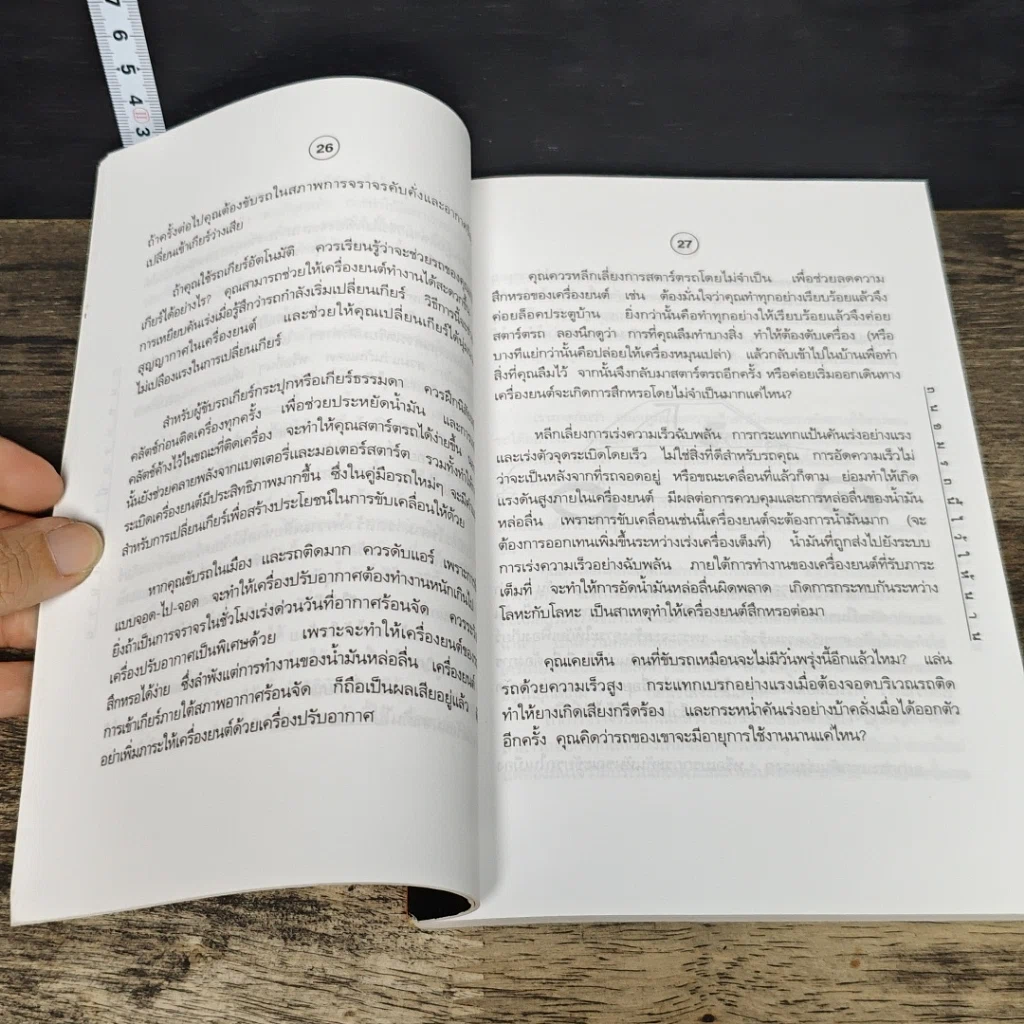 หนังสือ ถนอมรถนี้ไว้ให้นานๆ รูปที่ 8