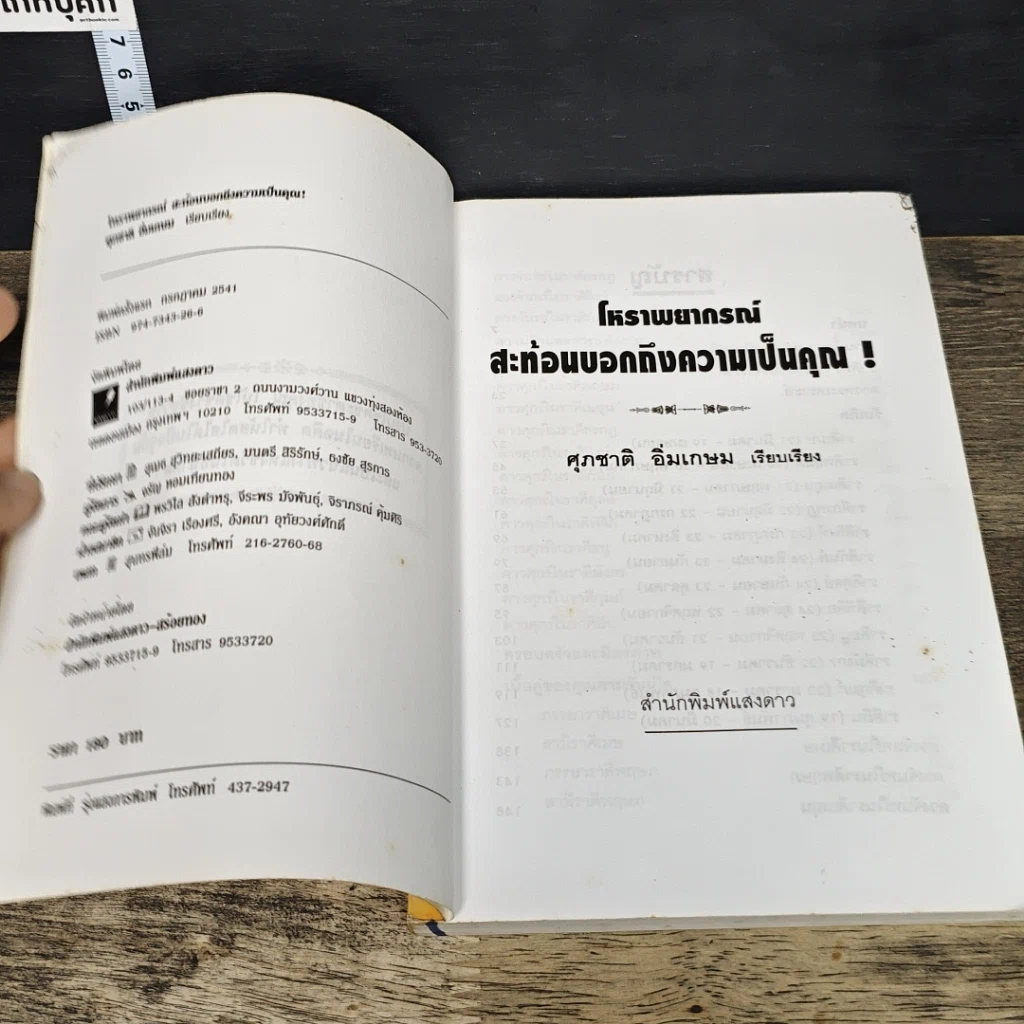 หนังสือ โหราพยากรณ์ สะท้อนบอกถึงความเป็นคุณ รูปที่ 6