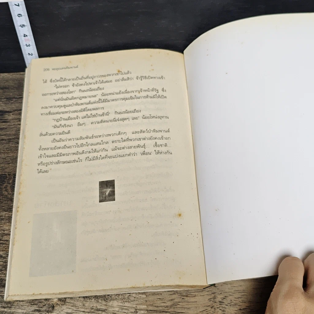 หนังสือ ตะลุยแดนหิมพานต์ รูปที่ 8