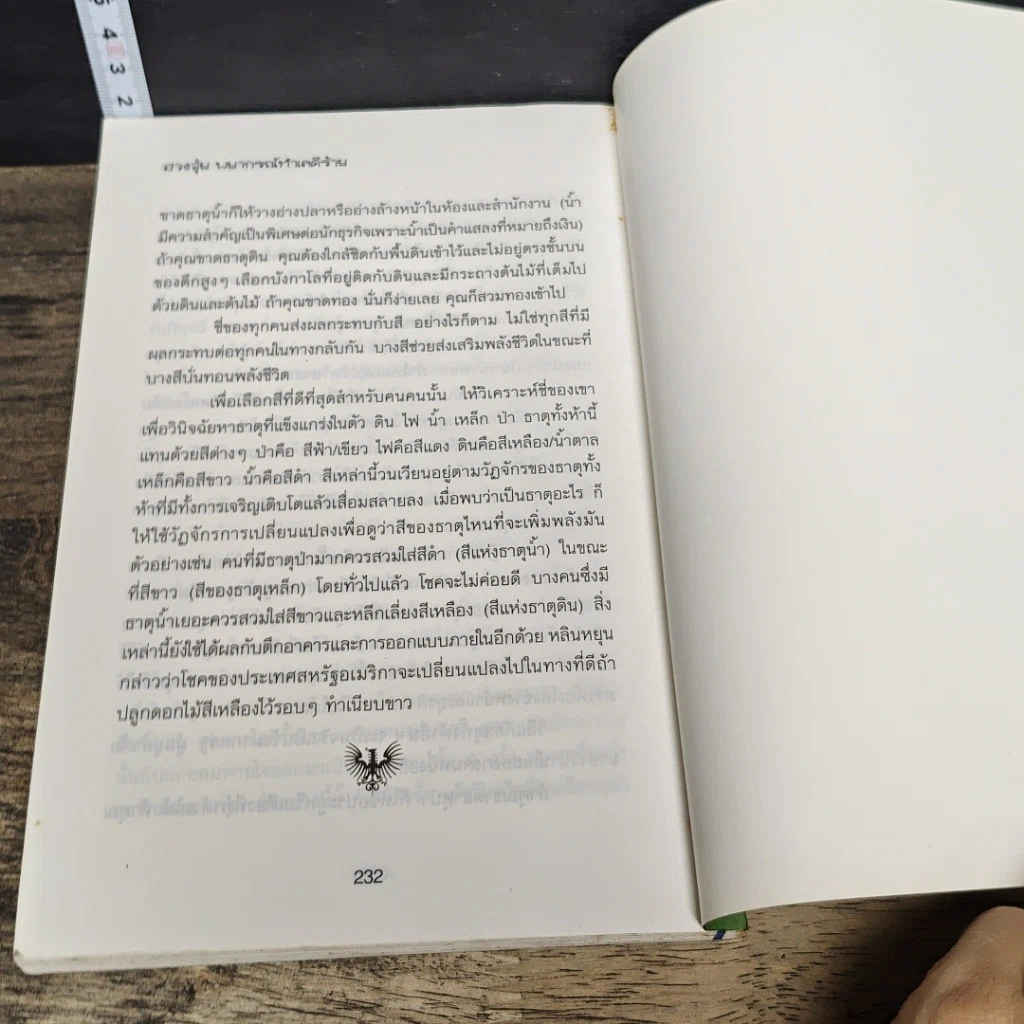 หนังสือ ฮวงจุ้ย พยากรณ์ ทำเลดีร้าย รูปที่ 9