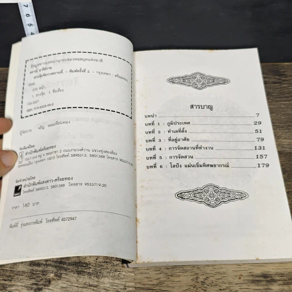 หนังสือ ฮวงจุ้ย การจัดวางสถานที่ รูปที่ 6