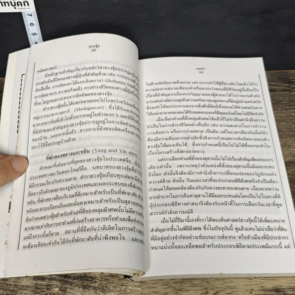 หนังสือ ฮวงจุ้ย การจัดวางสถานที่ รูปที่ 7