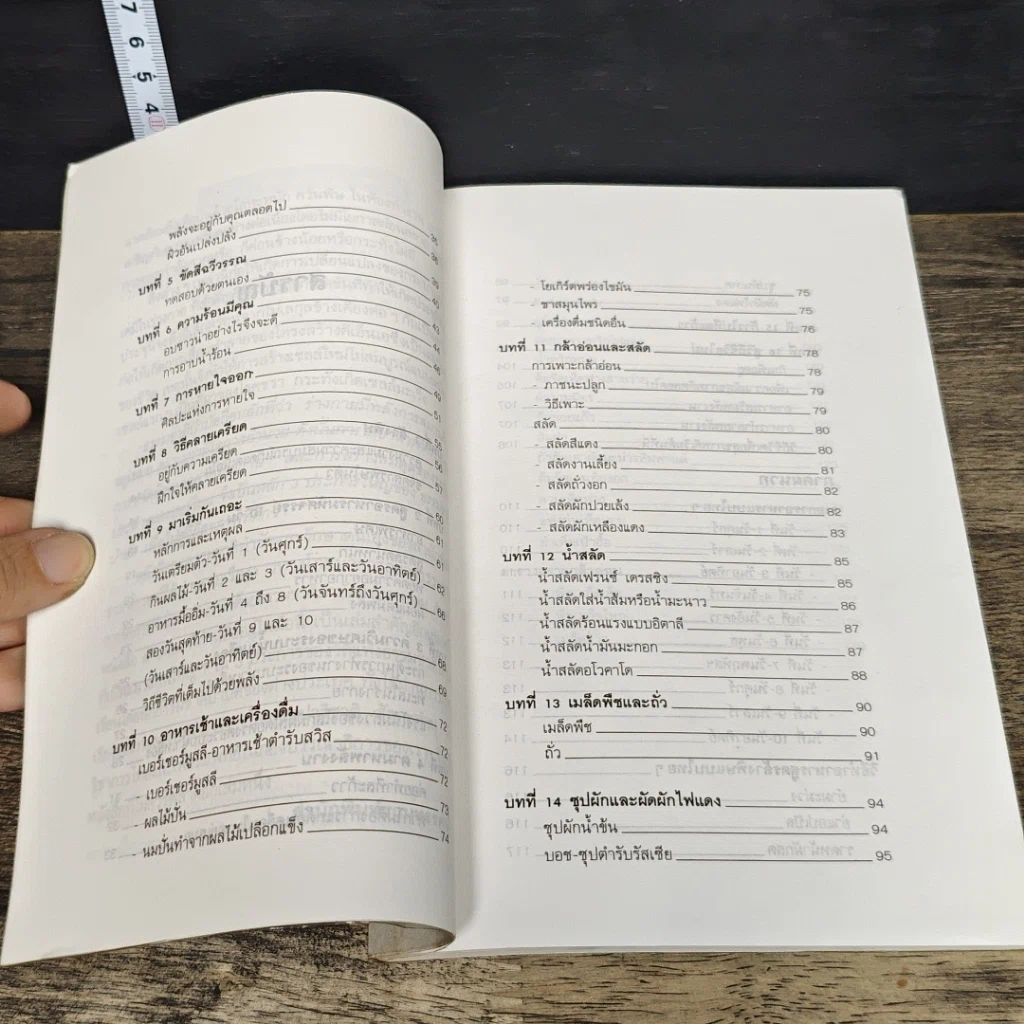หนังสือ ล้างพิษ ขจัดสารพิษ พิษมลภาวะจากร่างกายใน 10 วัน รูปที่ 8