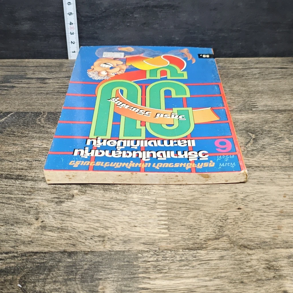 หนังสือ วิธีหาเงินในตลาดหุ้นและทางแก้เมื่อหุ้นวูบ รูปที่ 4