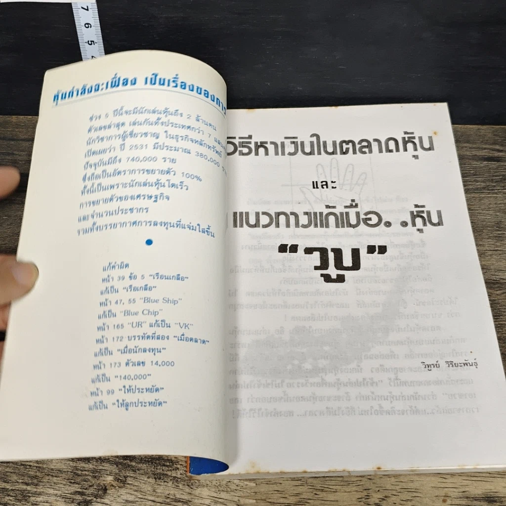 หนังสือ วิธีหาเงินในตลาดหุ้นและทางแก้เมื่อหุ้นวูบ รูปที่ 6