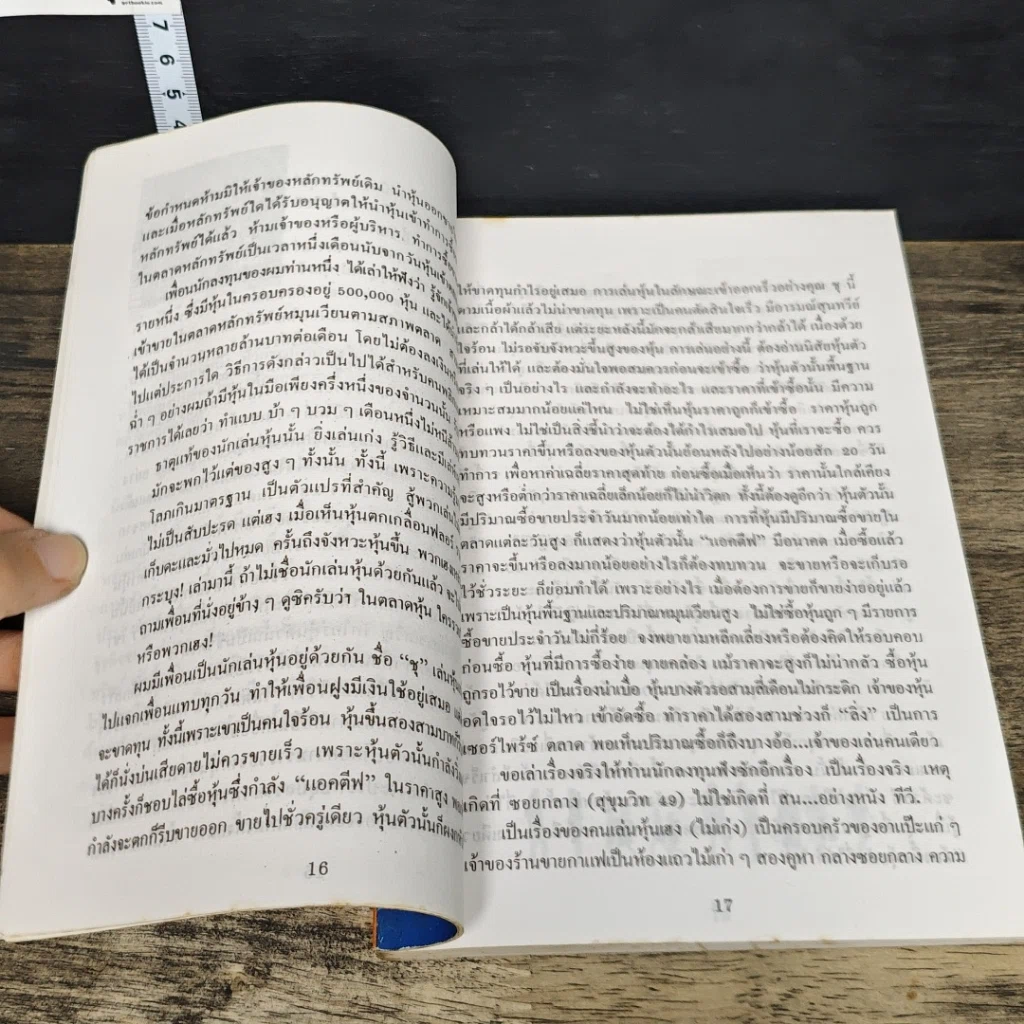 หนังสือ วิธีหาเงินในตลาดหุ้นและทางแก้เมื่อหุ้นวูบ รูปที่ 7