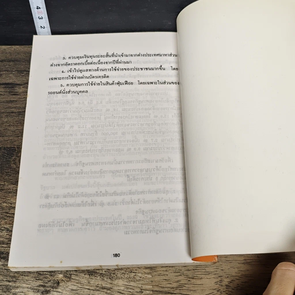 หนังสือ วิธีหาเงินในตลาดหุ้นและทางแก้เมื่อหุ้นวูบ รูปที่ 8