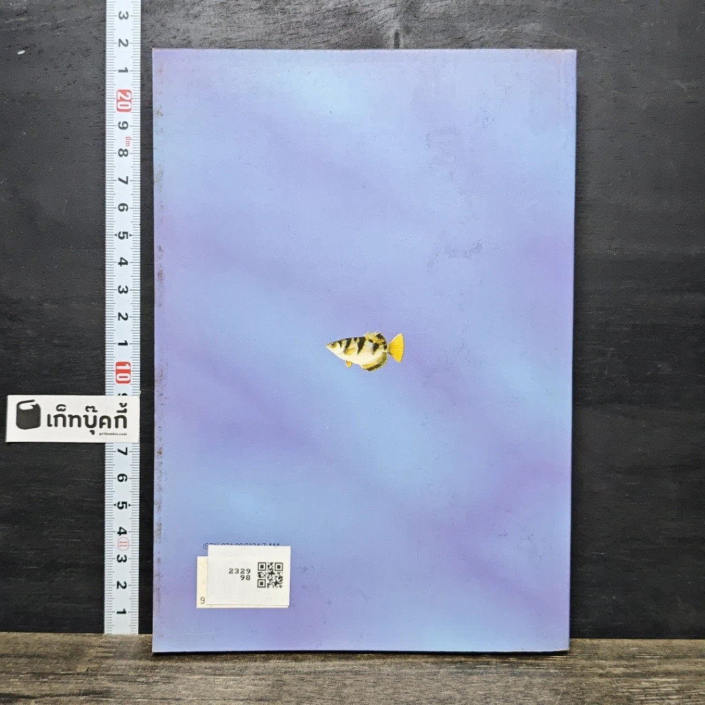 หนังสือ ภาพปลาและสัตว์น้ำของไทย รูปที่ 5