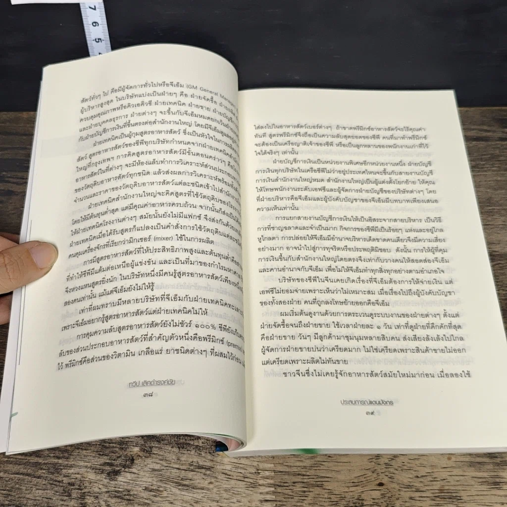 หนังสือ ประสบการณ์แดนมังกร รูปที่ 7