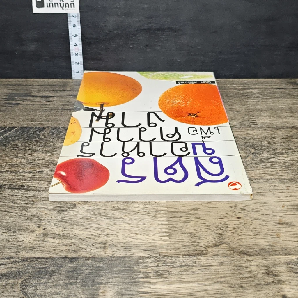 หนังสือ สูตรอาหารเพื่อความงาม รูปที่ 4