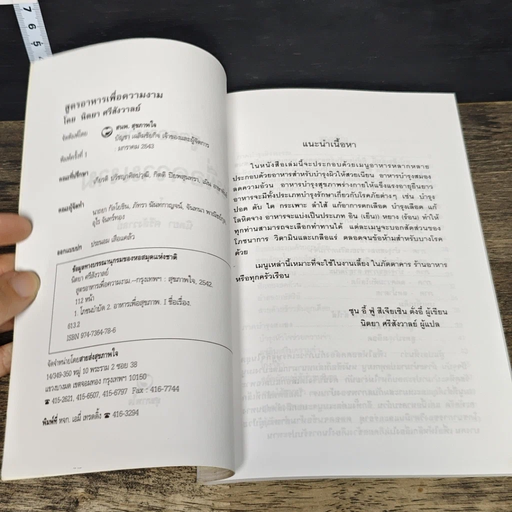 หนังสือ สูตรอาหารเพื่อความงาม รูปที่ 6
