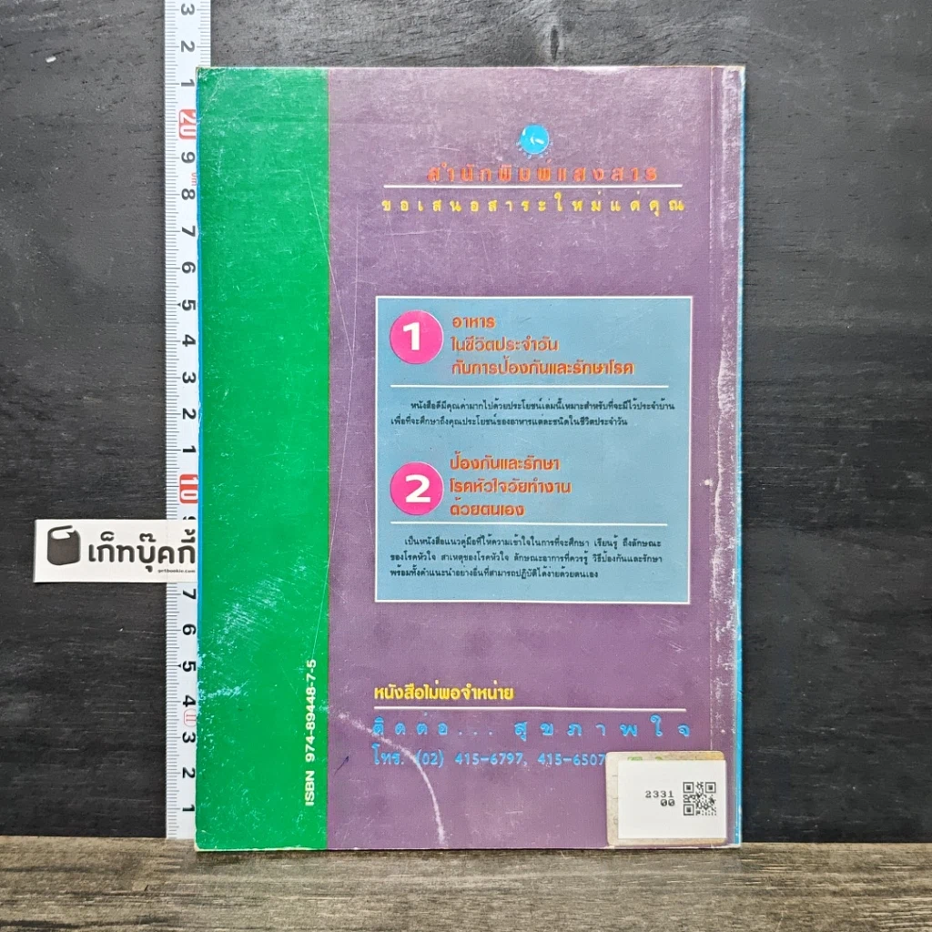 หนังสือ อาหารในการป้องกันและรักษาโรค รูปที่ 5