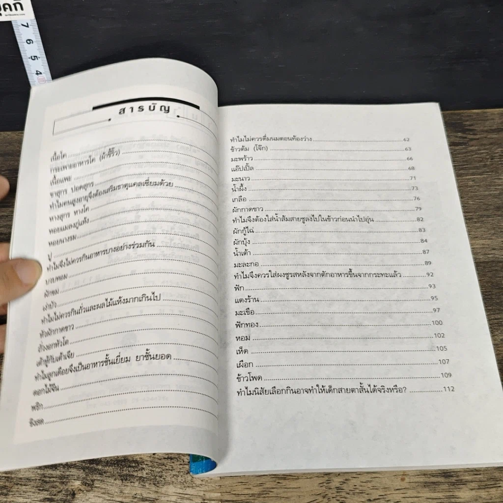 หนังสือ อาหารในการป้องกันและรักษาโรค รูปที่ 7