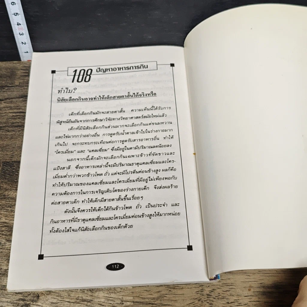 หนังสือ อาหารในการป้องกันและรักษาโรค รูปที่ 9