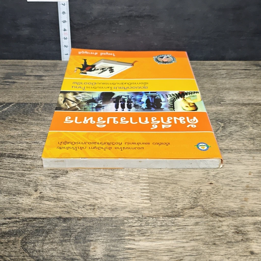 หนังสือ คัมภีร์การบริหาร รูปที่ 4