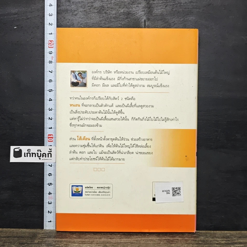 หนังสือ คัมภีร์การบริหาร รูปที่ 5