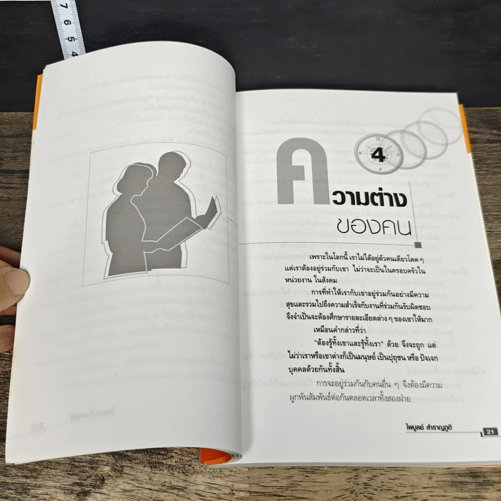 หนังสือ คัมภีร์การบริหาร รูปที่ 8