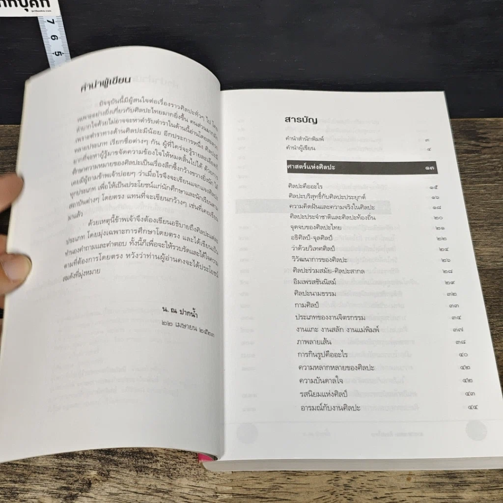 หนังสือ ถาม-ตอบ ศิลปะไทย รูปที่ 7