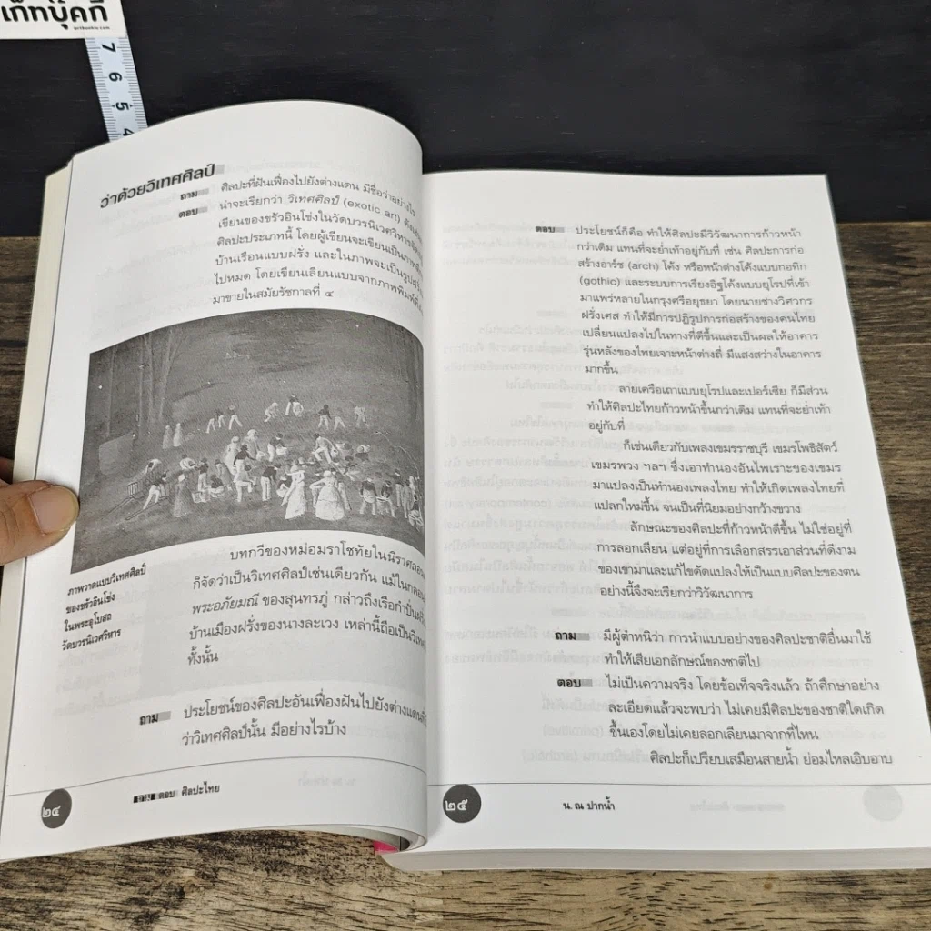 หนังสือ ถาม-ตอบ ศิลปะไทย รูปที่ 9