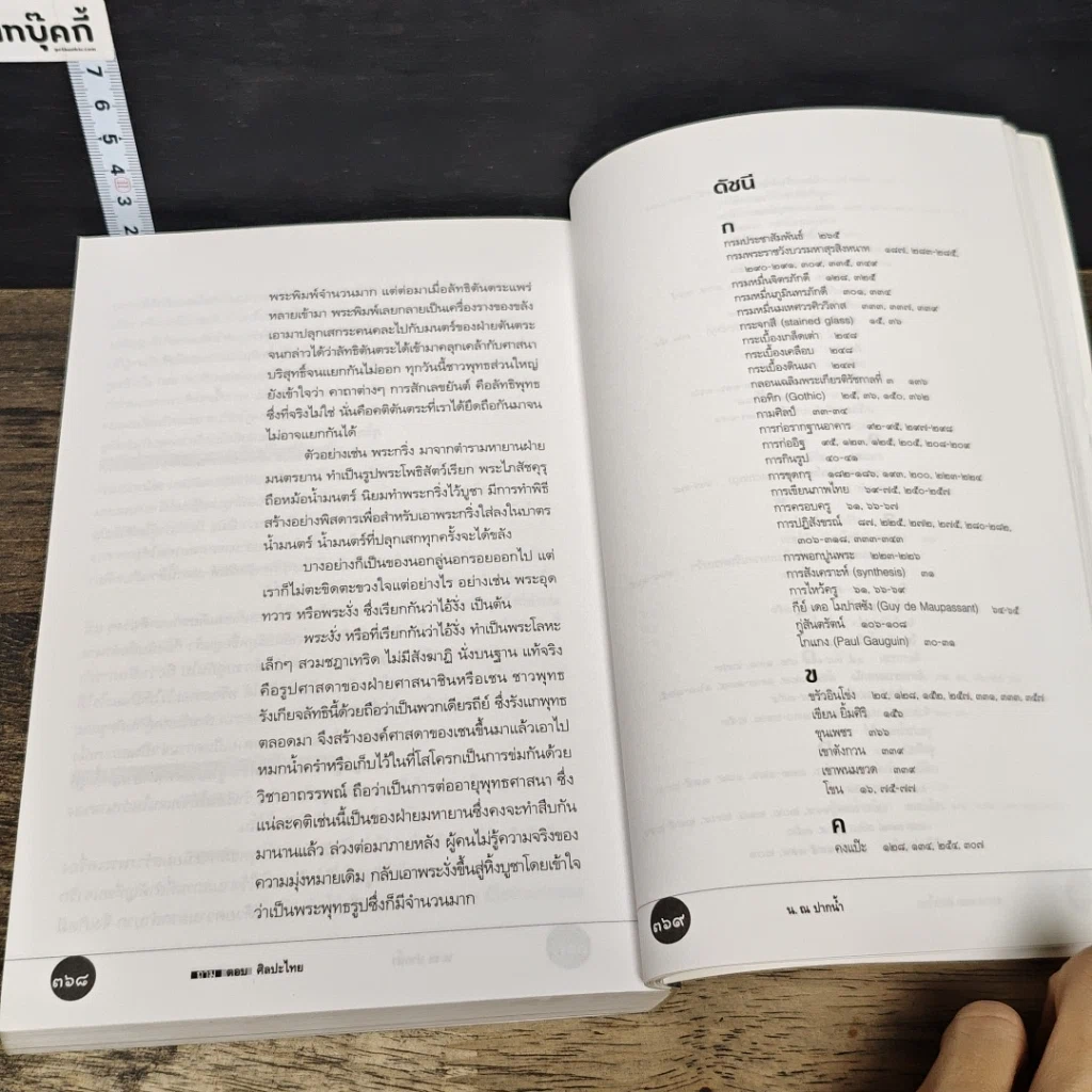 หนังสือ ถาม-ตอบ ศิลปะไทย รูปที่ 10