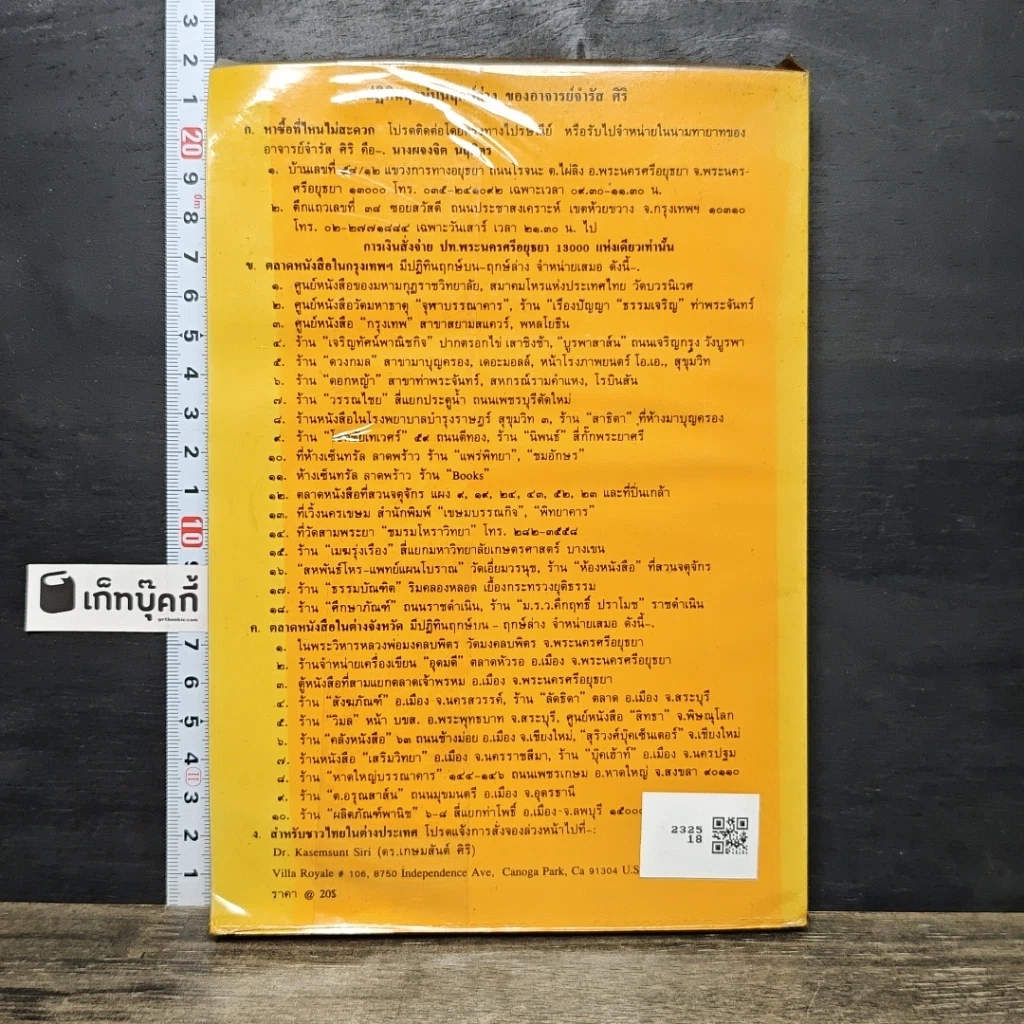 หนังสือ ปฏิทินฤกษ์บน ฤกษ์ล่าง พ.ศ.2537 รูปที่ 5