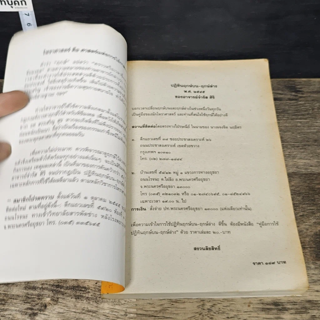 หนังสือ ปฏิทินฤกษ์บน ฤกษ์ล่าง พ.ศ.2545 รูปที่ 6