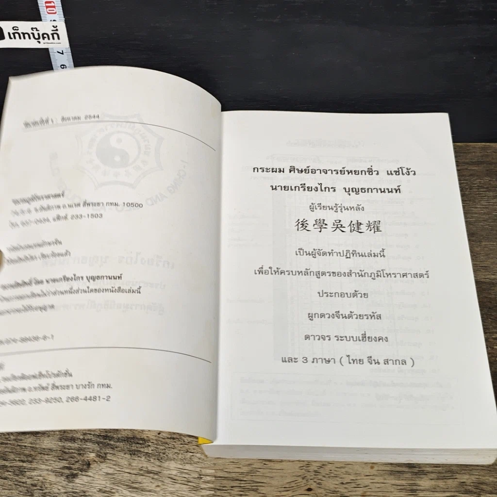 หนังสือ ปฏิทิน 3 ภาษา 5 ระบบ ปี พ.ศ.2445-2580 รูปที่ 6