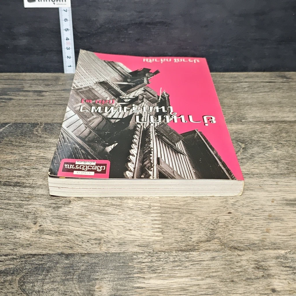 หนังสือ ย่านเก่าในกรุงเทพ เล่ม 2 รูปที่ 4