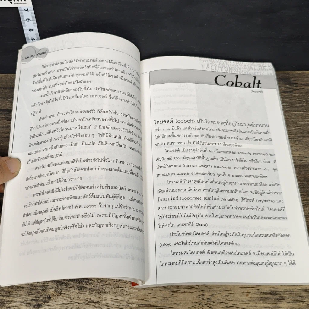 หนังสือ A-Z ภาษาวิทยาศาสตร์ รูปที่ 8