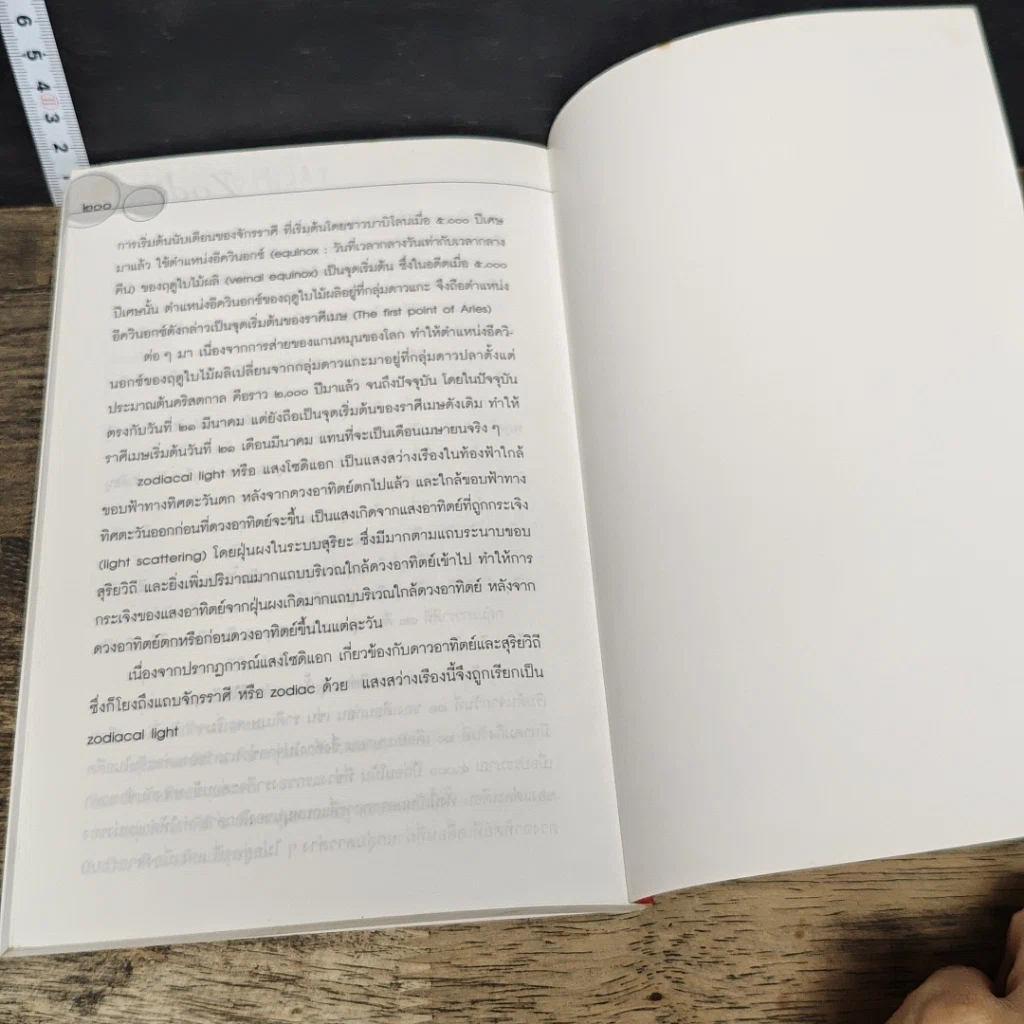 หนังสือ A-Z ภาษาวิทยาศาสตร์ รูปที่ 9