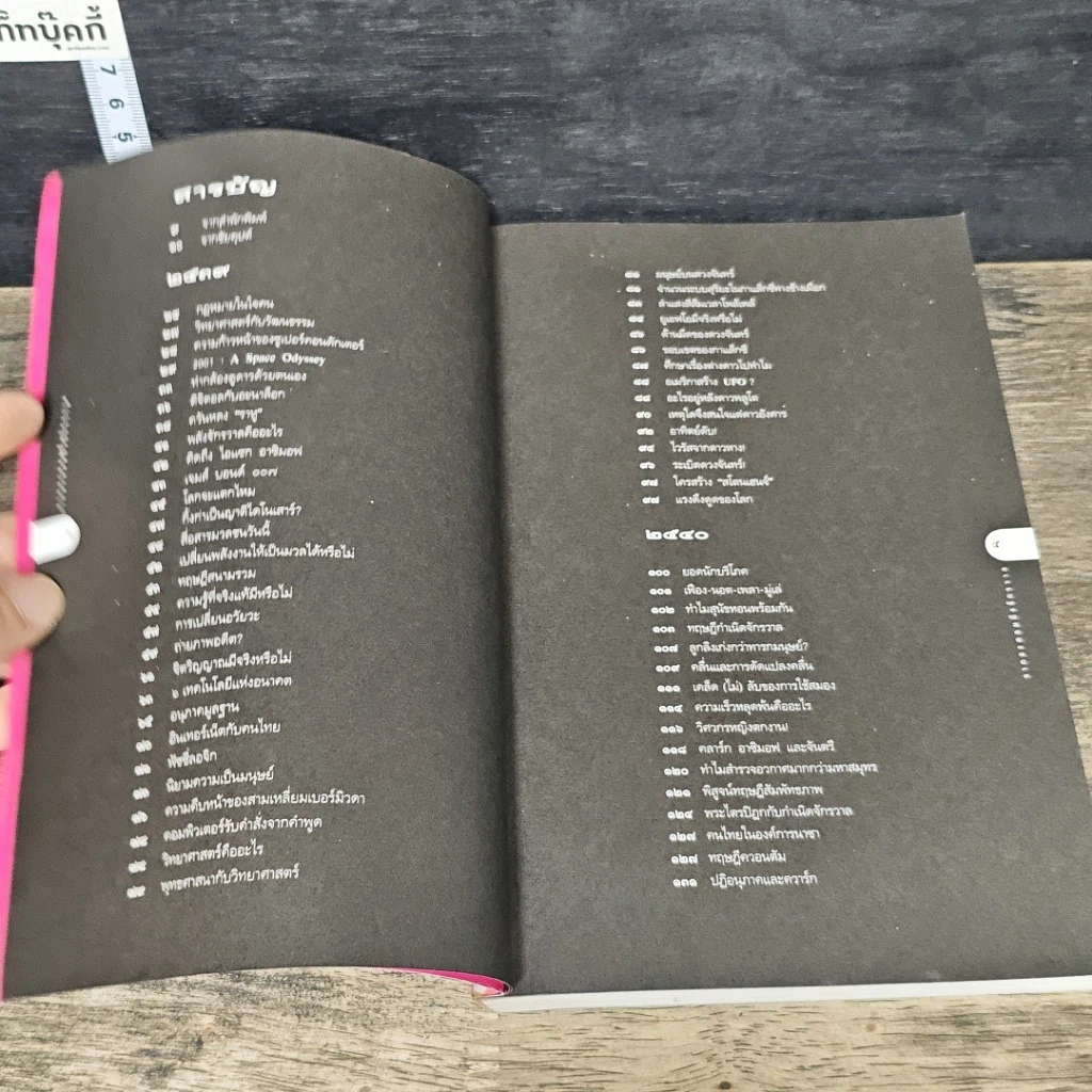 หนังสือ จากอะตอมถึงจักรวาล รูปที่ 7