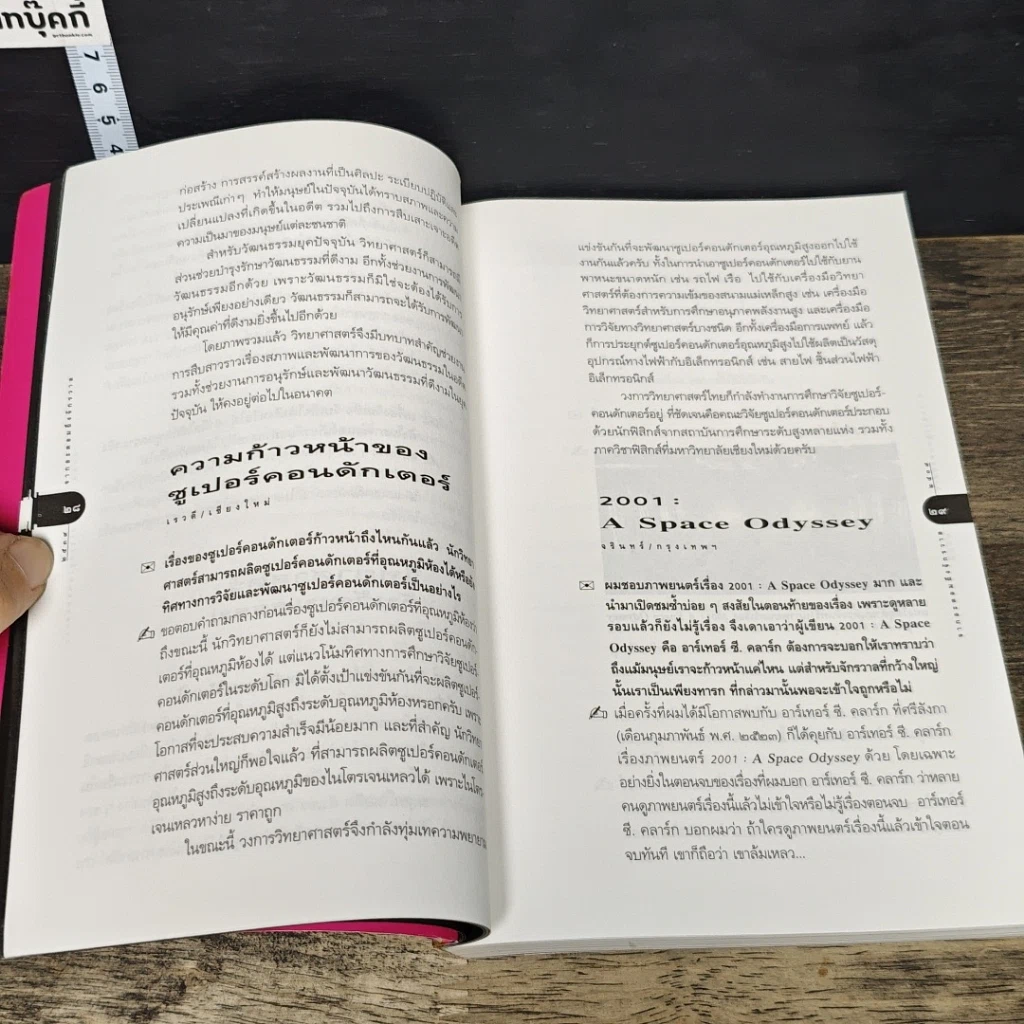 หนังสือ จากอะตอมถึงจักรวาล รูปที่ 8