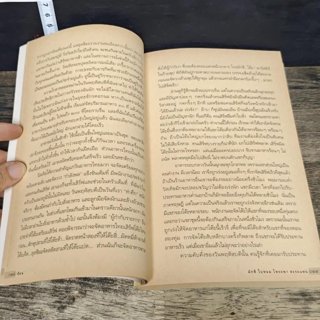 หนังสือ ผักชี ใบหอม โหระพา สะระแหน่ รูปที่ 8
