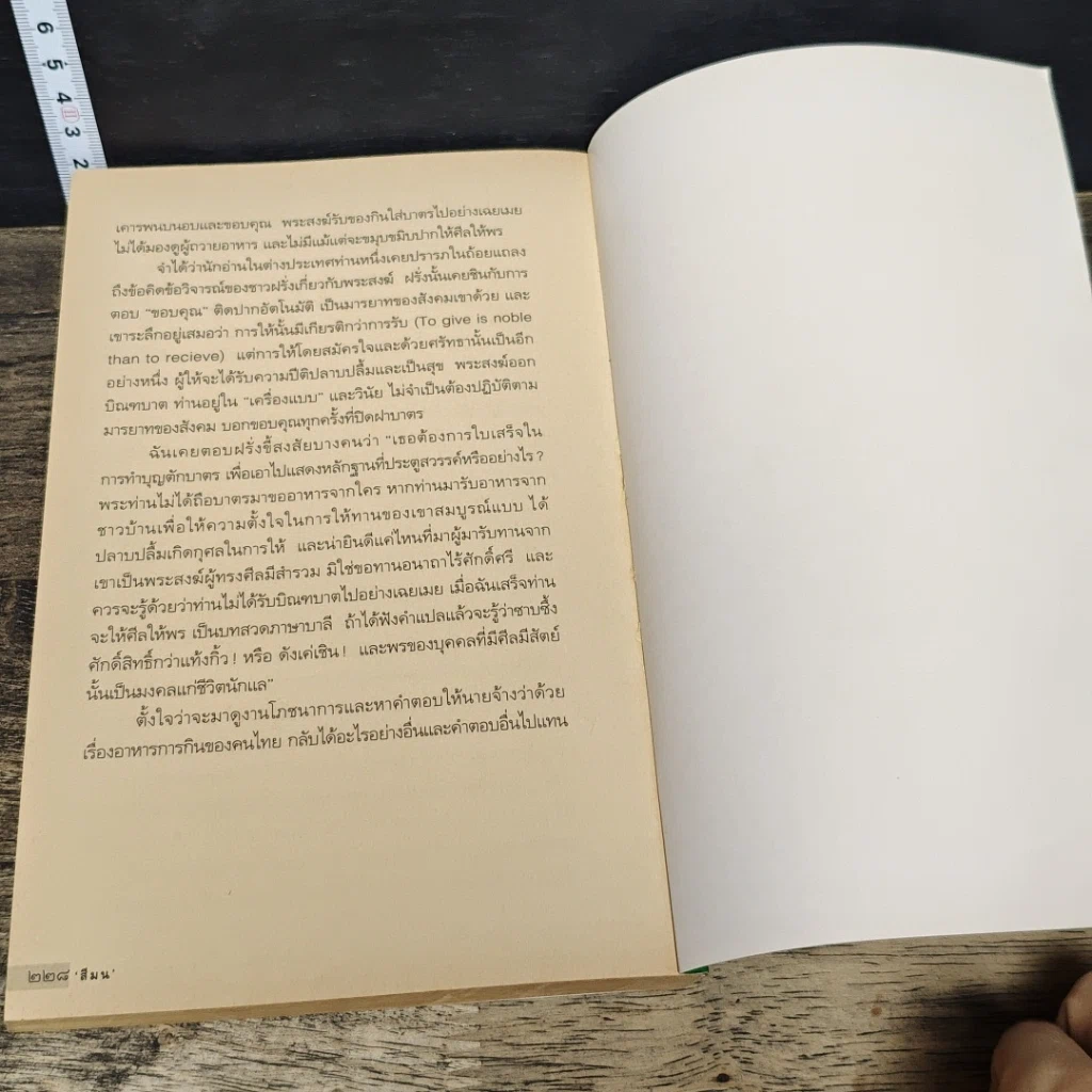 หนังสือ ผักชี ใบหอม โหระพา สะระแหน่ รูปที่ 9