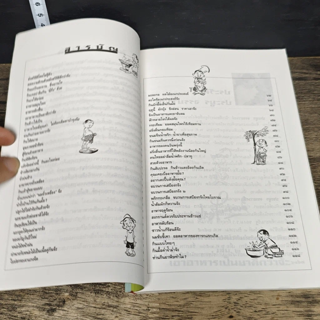 หนังสือ เอาอาหารเป็นยาดีกว่าจ้ะ รูปที่ 7